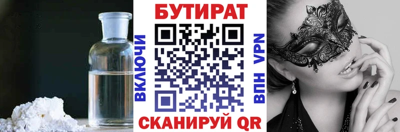 Бутират BDO  наркотики  Нестеровская 